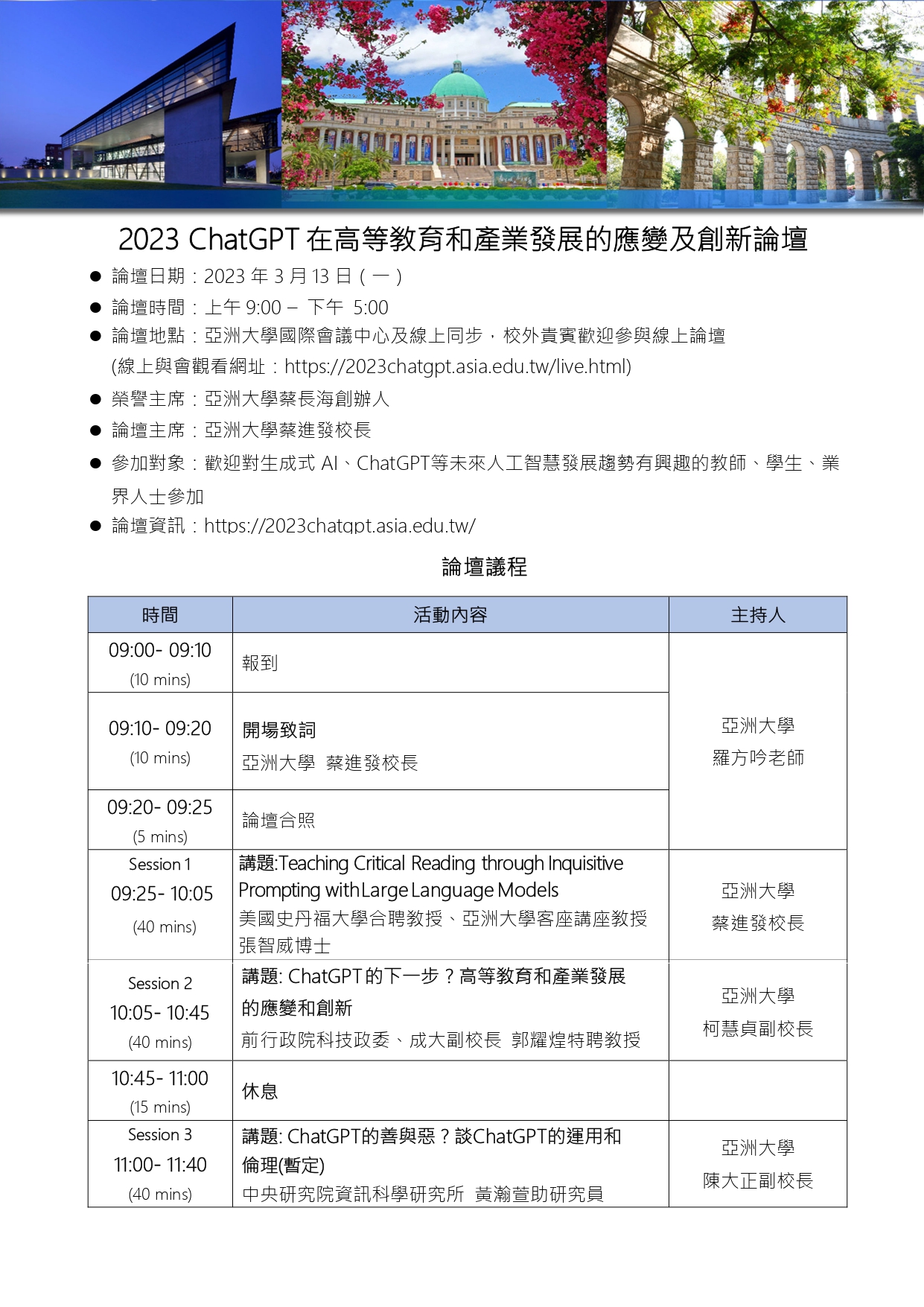 2023-ChatGPT-在高等敎育和产业发展的应变及创新论坛-_page-0001