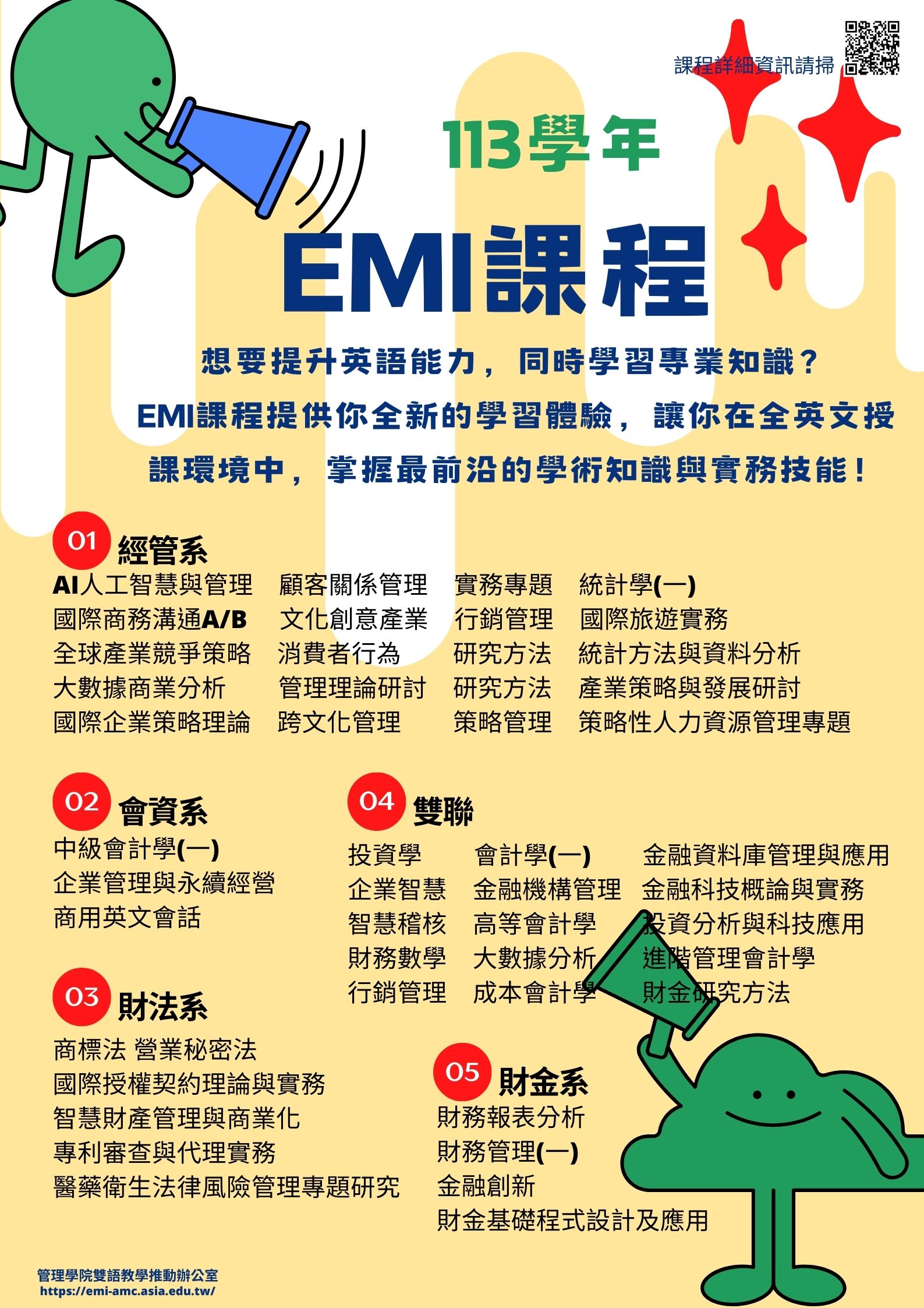 113-1 EMI课程