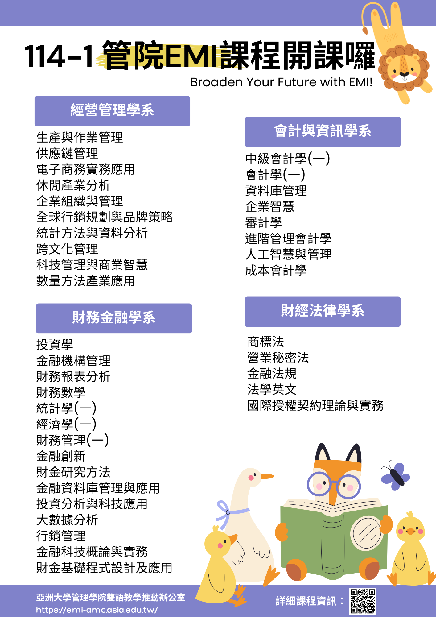 114-1管院EMI課程