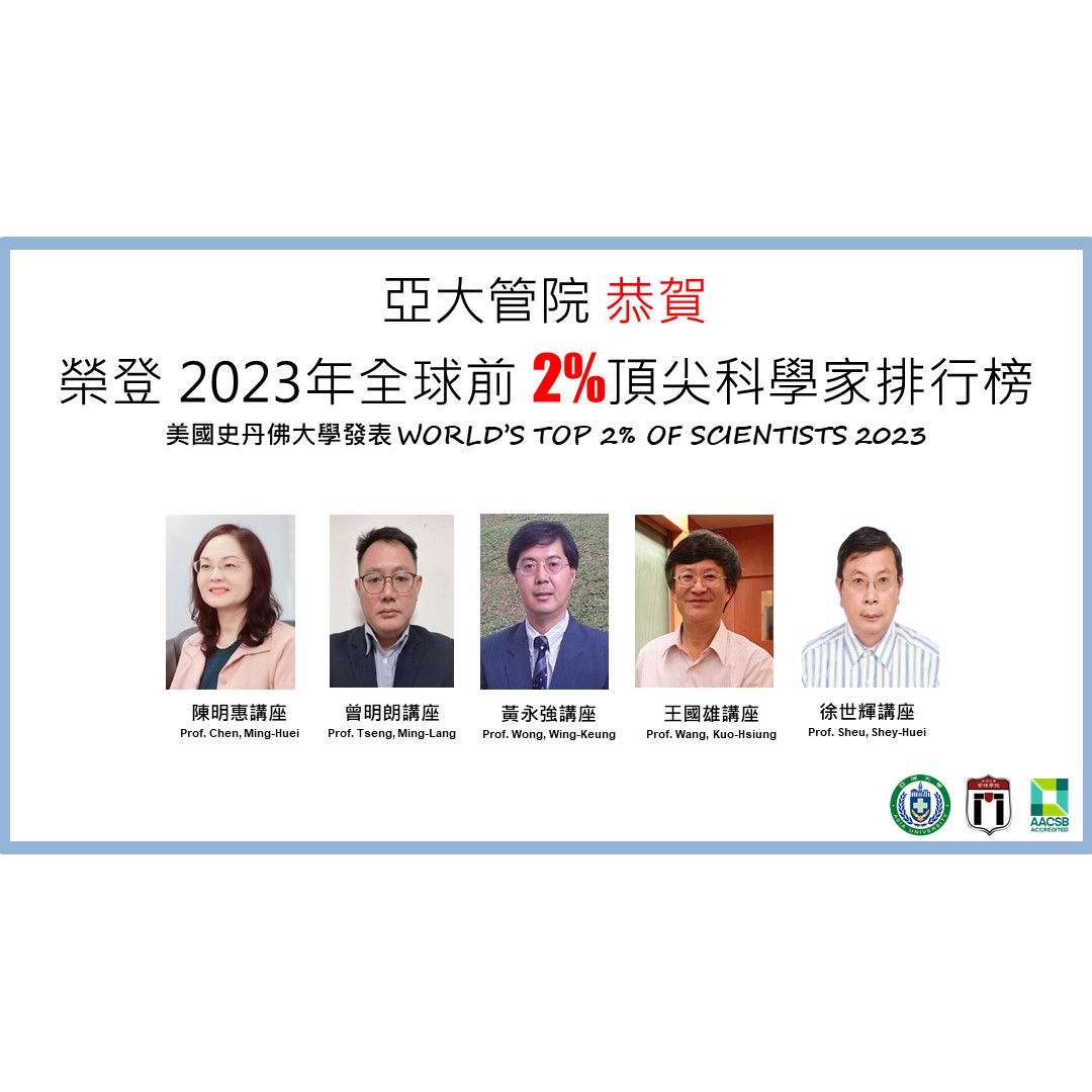 亞大管院Top 2榜單 2023